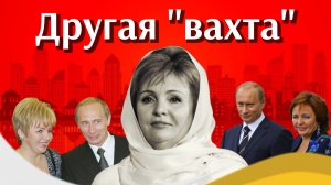 Нелёгкое бремя первой леди. Умная и прекрасная Людмила Путина.