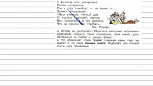 Упражнение 262 - Русский язык 4 класс (Канакина, Горецкий) Часть 1