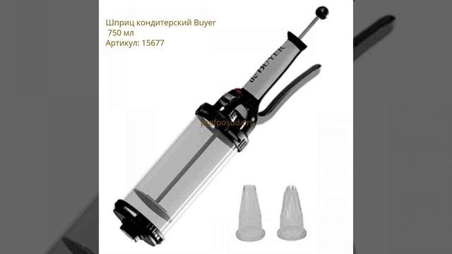 Шприцы кондитерские, для шпигования мяса, колбасные