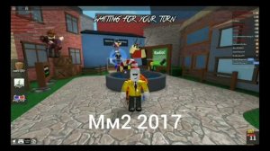 история мм2 2014-2022