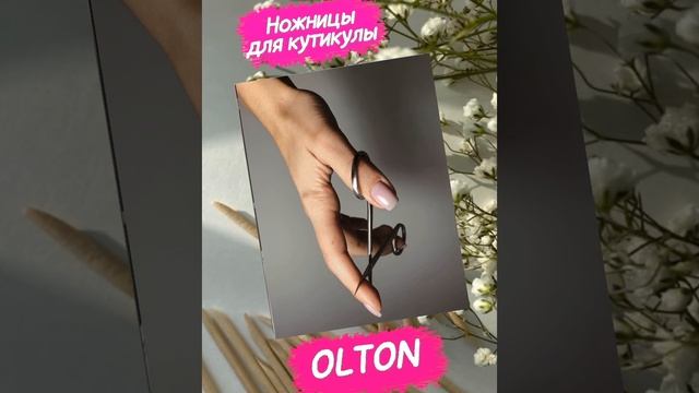 Ножницы маникюрные Olton ручная заточка смотреть онлайн