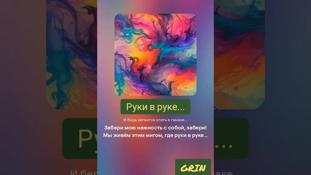🟡Руки в Руке...💛