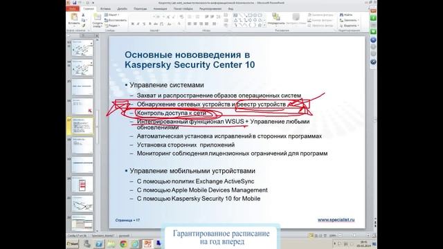 Антивирус Касперского - новые возможности информационной безопасности смотреть онлайн