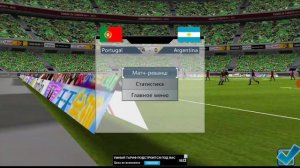 Игра футбольный победитель игра за Португалию против Аргентины и против Бразилии