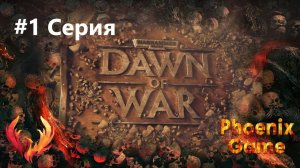 Warhammer 40,000_ Dawn of War - Начало #w40k