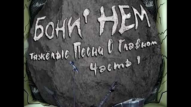 Хэви Нагила смотреть онлайн