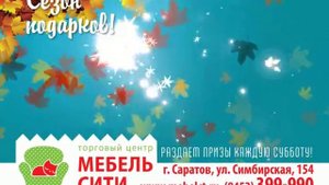 Мебель Сити рекламный ролик