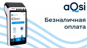 Как пробить чек при безналичной оплате?