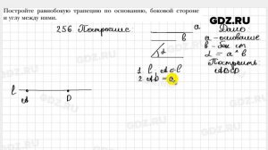 № 256 - Геометрия 8 класс Мерзляк
