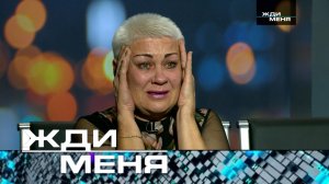 «Жди меня». Выпуск от 24 марта 2023 года