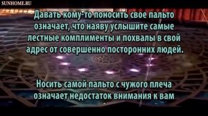 К чему снится Пальто сонник, толкование сна