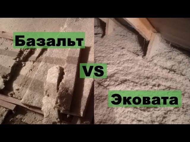 Эковата VS Базаль