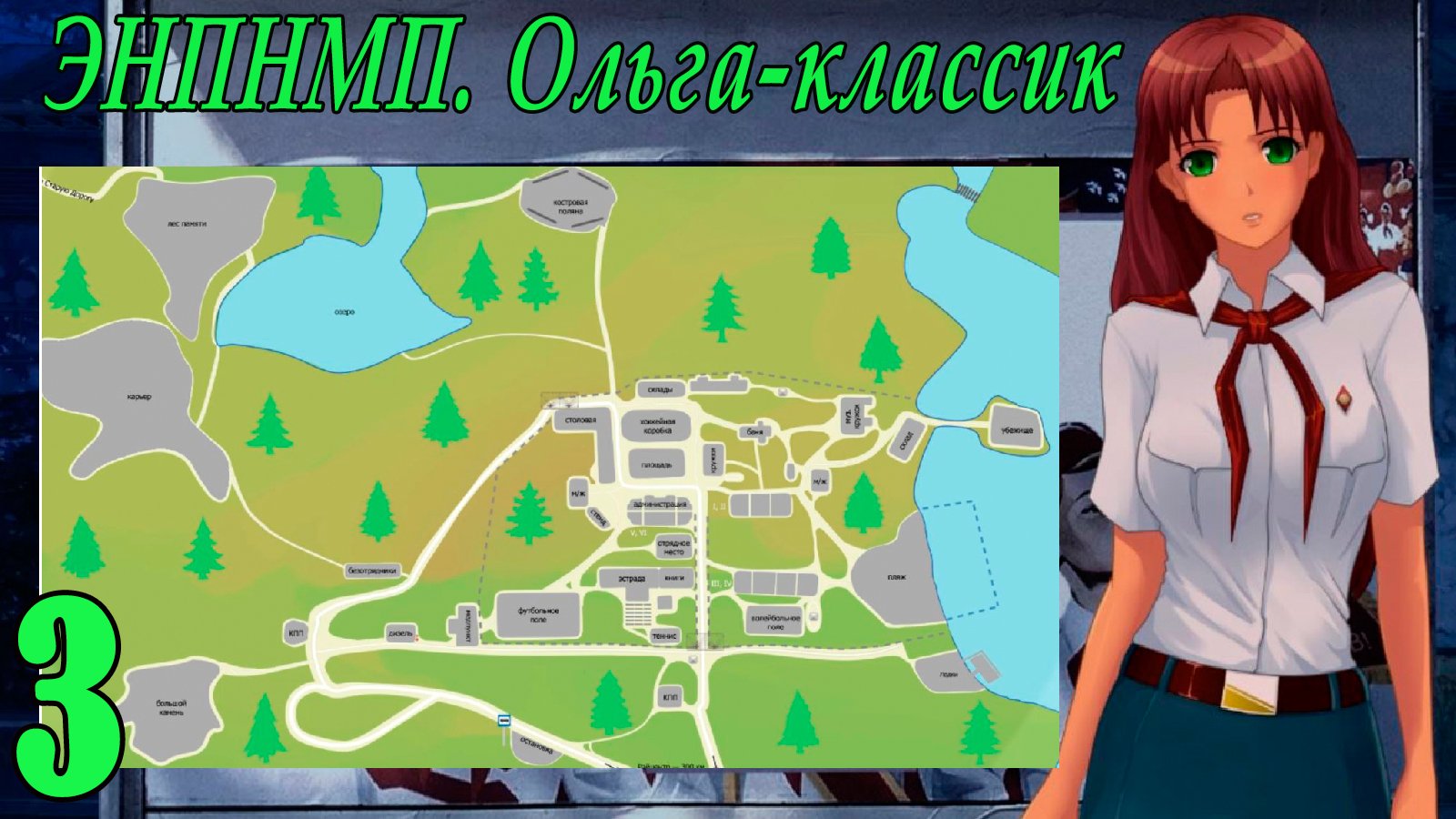 ЭНПНМП: ОЛЬГА-КЛАССИК (мод 7ДЛ) #3 Точка опоры