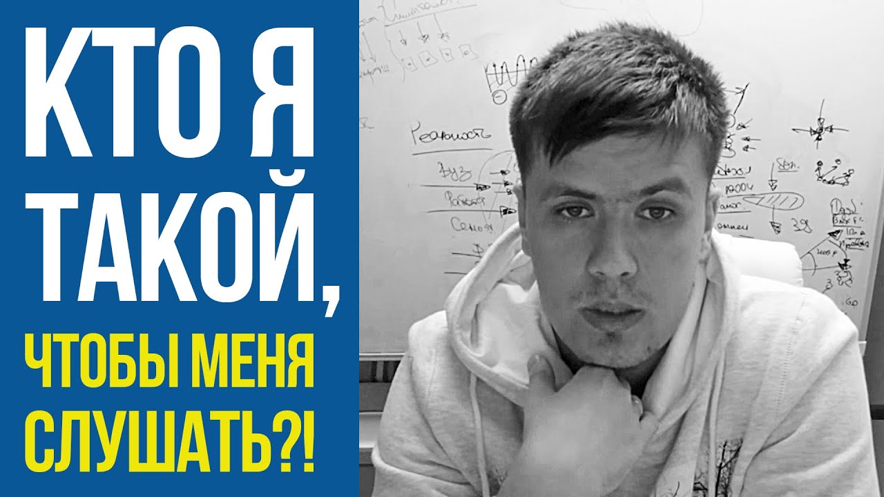 Кто Я Такой, Чтобы Вы Меня Слушали?! | Павел Федоренко