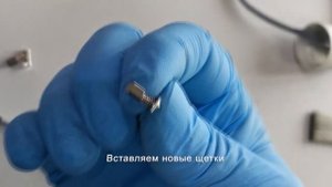 Оптион - Как поменять щетки в микромоторе?