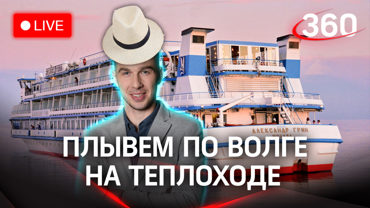 Круиз по Волге на теплоходе: финал большого путешествия, прогноз погоды на 7 сентября