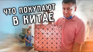 ЧТО ПОКУПАЮТ В КИТАЕ  НАШ РАБОЧИЙ ДЕНЬ КАТАЕМСЯ НА ВЕЛОСИПЕДАХ ПО ГУАНЧЖОУ