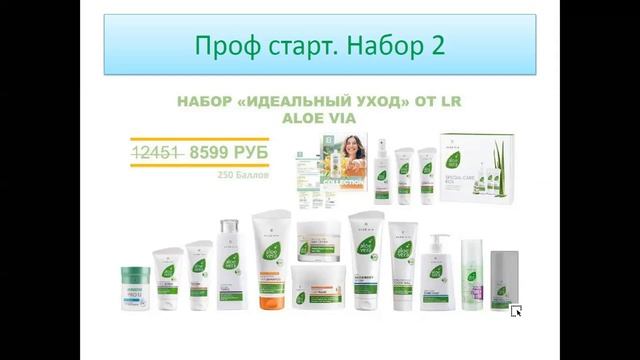 Виды старта в LR, профессиональный старт. Выгоды. смотреть онлайн