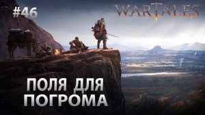 Wartales #46 Поля для Погрома