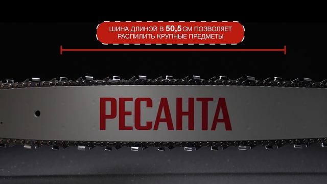 Бензопила Ресанта БП-5220 смотреть онлайн