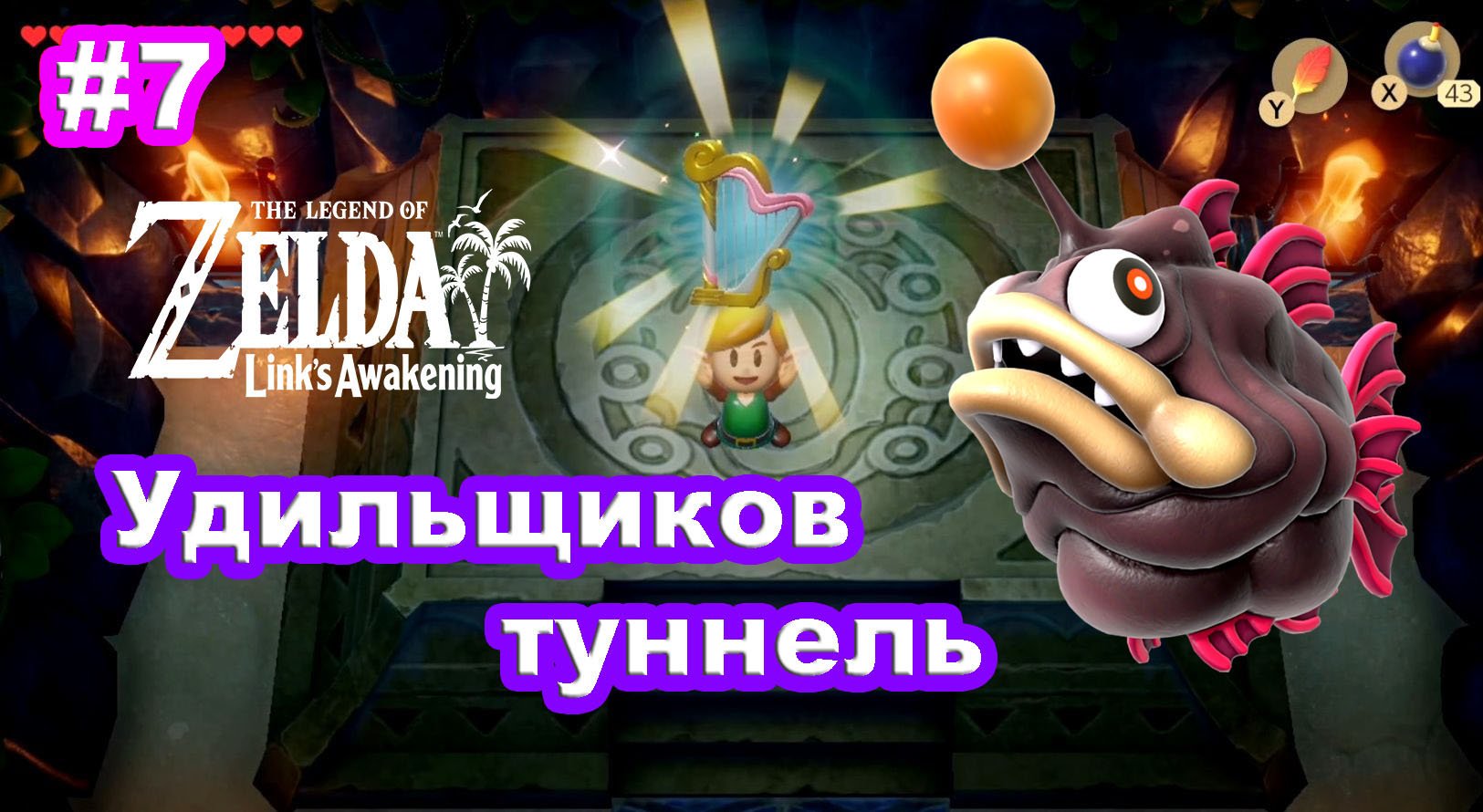 7 - Удильщиков туннель. The Legend of Zelda: Link’s Awakening на Nintendo Switch