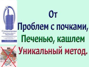 Печень, почки, кашель Отзывы Суперздоровье