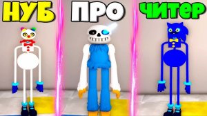 ЭВОЛЮЦИЯ СОНИК ПАПА ДЛИННЫЕ НОГИ ОТ НУБА ДО ЧИТЕРА В СИМУЛЯТОРЕ ПОИСКА ДЛИННЫЕ НОГИ В РОБЛОКС !