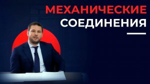 Механические соединители для конвейерных лент - Полный разбор механических соединителей