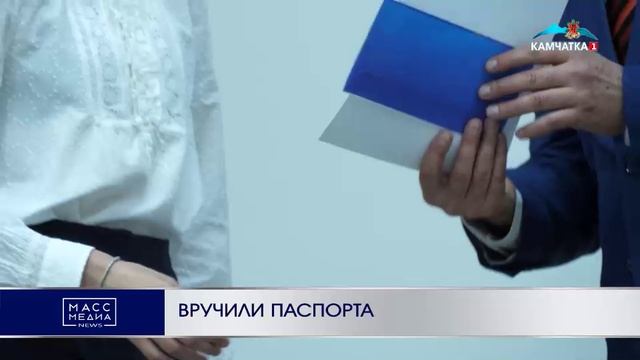 Юным жителям Елизовского района торжественно вручили паспорта