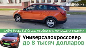 Обзор LADA Vesta SW Cross.  Покупаем  LADA до 8 тыс.долларов