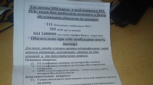 Восстановление SIM-карты МТС Украина (НЕ контракт)