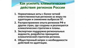 Вебинар "Итоги климатических переговоров в Лиме"