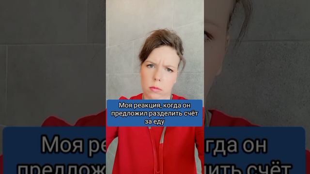 Когда мужчина предлагает заплатить самой