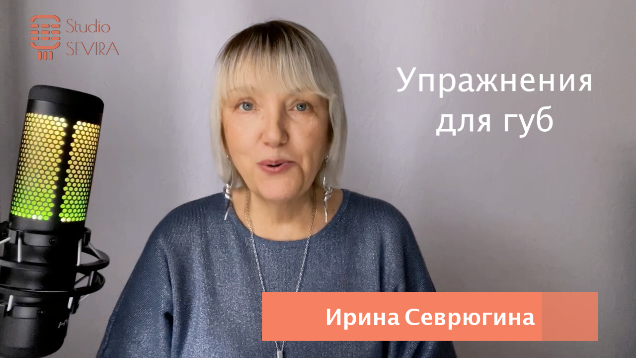 Упражнения для губ - артикуляционная гимнастика смотреть онлайн