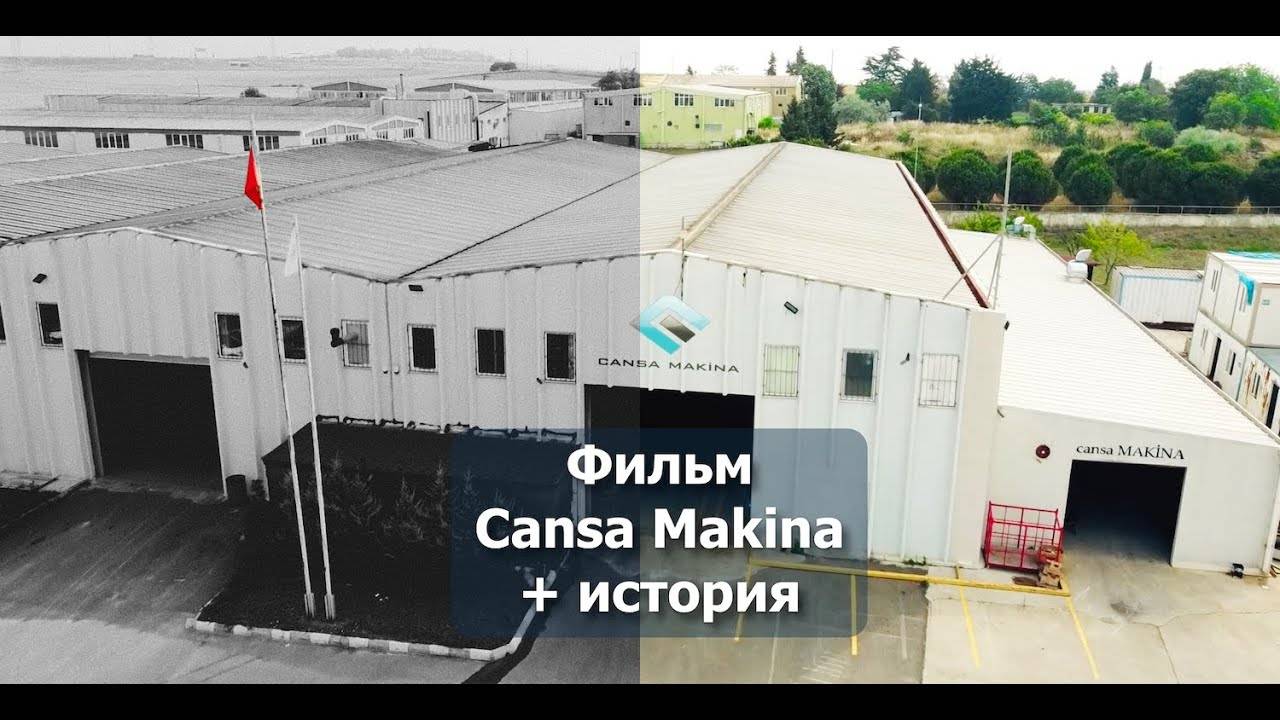 Cansa Makina - Фильм о компании. История и представительство в РФ