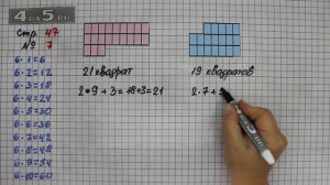 Страница 47 Задание 7 – Математика 3 класс Моро – Учебник Часть 1