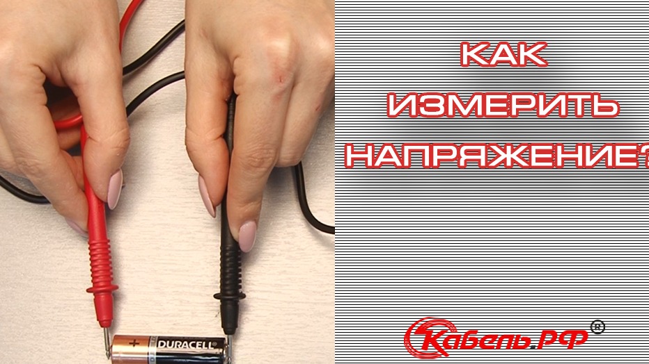 Как проверить напряжение мультиметром смотреть онлайн