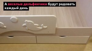 Детская кровать "Дельфин 2"