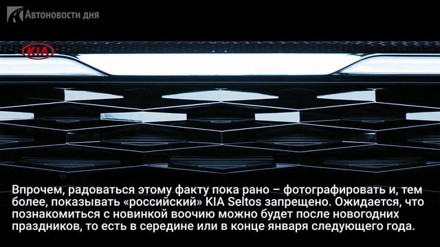 Новый кроссовер Kia Seltos появился у российских дилеров смотреть онлайн