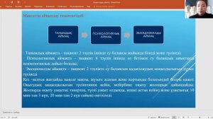 Пациенттерді және оның отюасын үйрету қағидалары және принциптерік