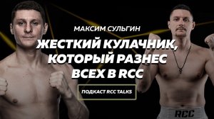 RCC Talks: КУЛАЧНЫЙ ВАЙБ | Максим Сульгин. Жесткий кулачник RCC на шоу Ивана Штыркова