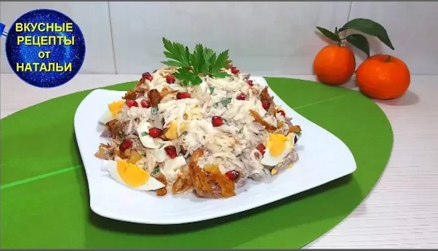 Салат Ташкент  на праздничный стол.