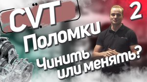CVT на Nissan - чинить нельзя менять. Поломки, слабые места, проблемы вариаторов на Ниссан