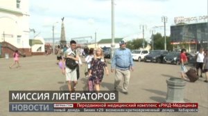 Книжный поезд прибыл в Хабаровск. Новости. 18/08/2023. GuberniaTV