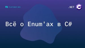 Всё о Enum в C# | Перечисления в C# .NET