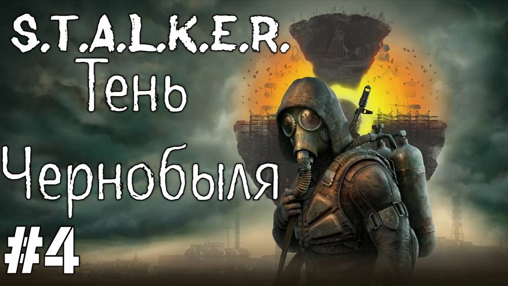 STALKER Тень Чернобыля #4 Прохождение 2007 Оригинал
