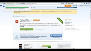 ***Как Убрать (Отключить) Рекламу в Браузерах Google Chrome & Mozilla Firefox?***