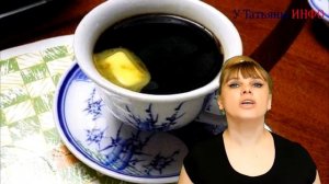 Так вот для чего рекомендуется добавлять сливочное МАСЛО в КОФЕ...