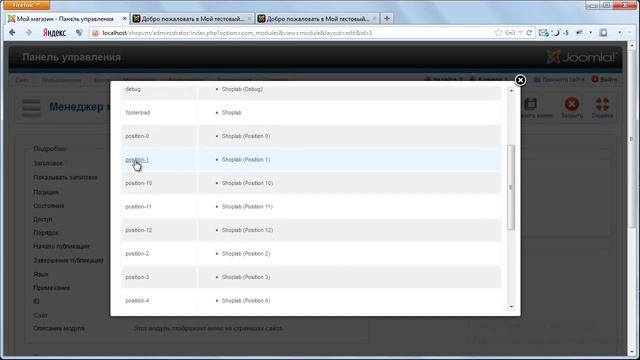 Интернет-магазин на joomla - урок №5 смотреть онлайн