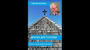 Дранка для господа